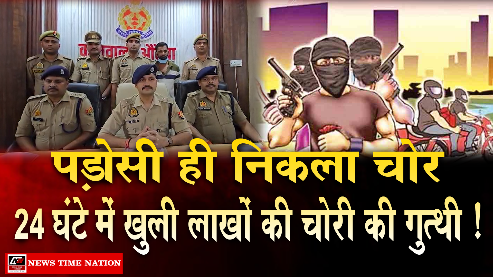 औरैया: दिबियापुर में लाखों की चोरी का खुलासा, 24 घंटे में आरोपी गिरफ्तार, पड़ोसी ही निकला मास्टरमाइंड