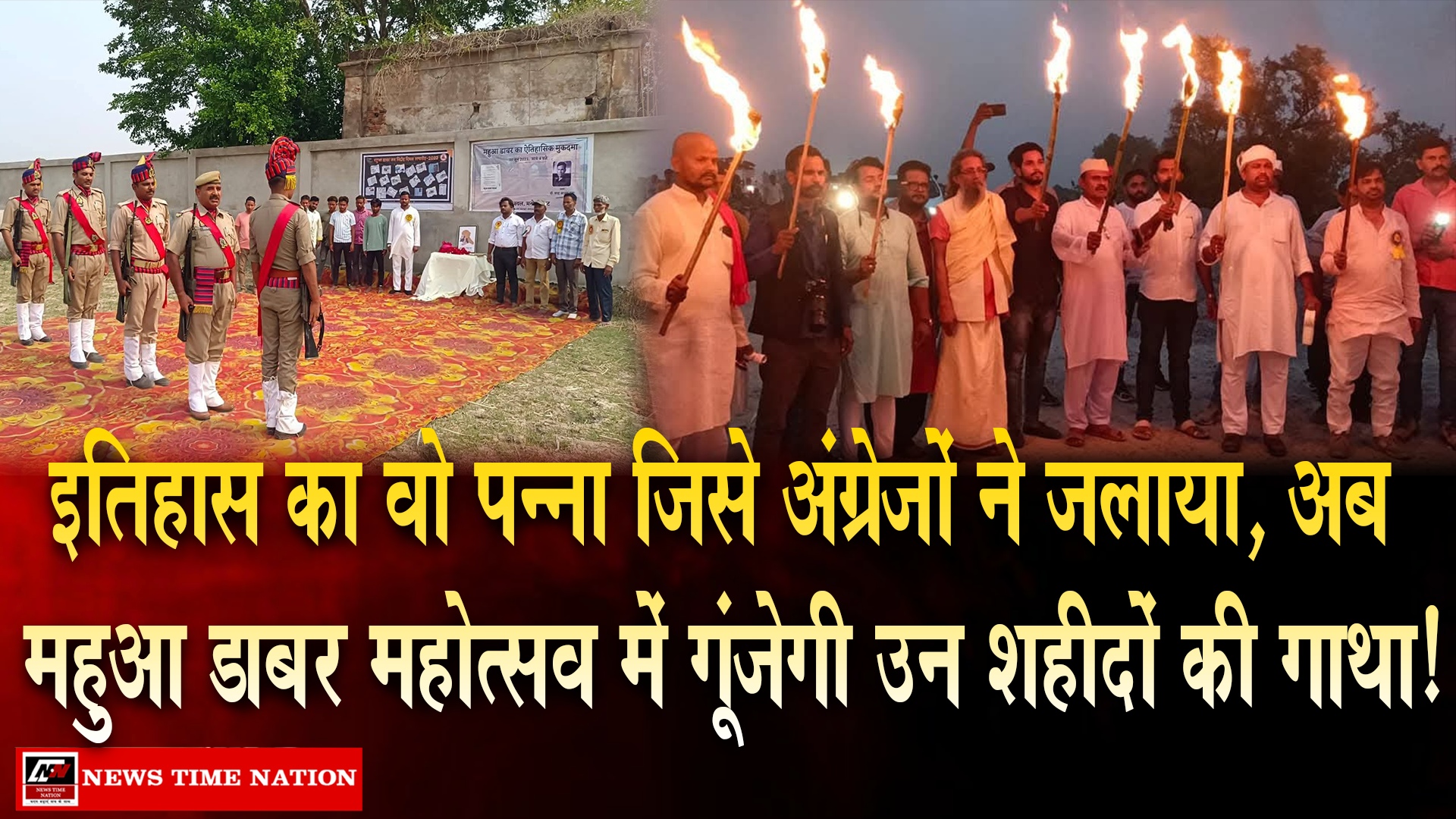 महुआ डाबर महोत्सव 2026: 1857 के अमर क्रांतिवीरों की शौर्यगाथा को करेगा जीवंत, 8 से 10 जून तक होंगे भव्य आयोजन