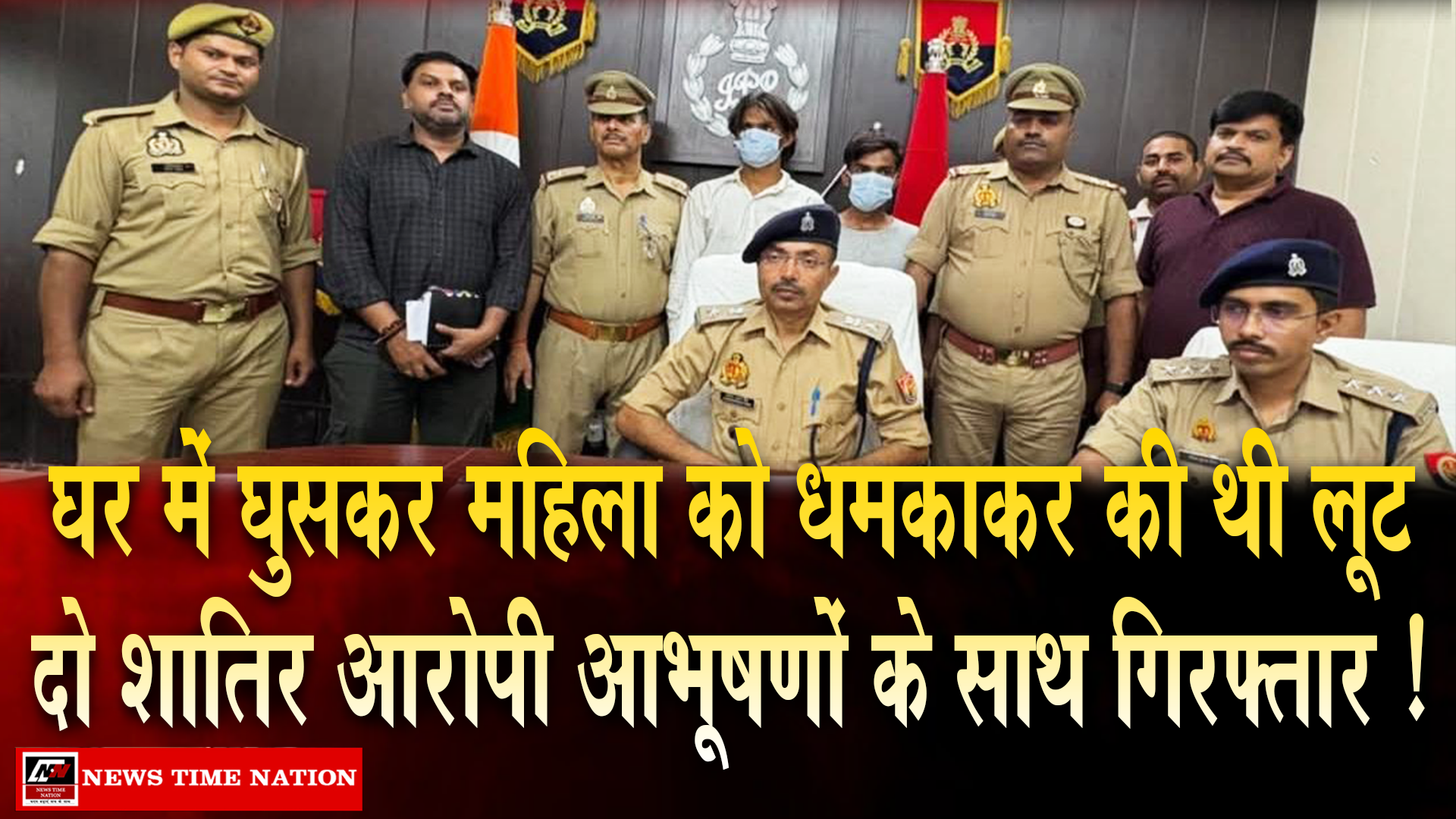 अमेठी लूटकांड का 24 घंटे में खुलासा, दो आरोपी गिरफ्तार, लूटे गए आभूषण बरामद